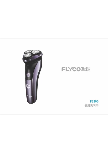 flyco 飞科 FS300